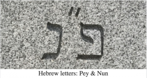 (c) Tui Snider - pey & nun, Hebrew for "here lies."